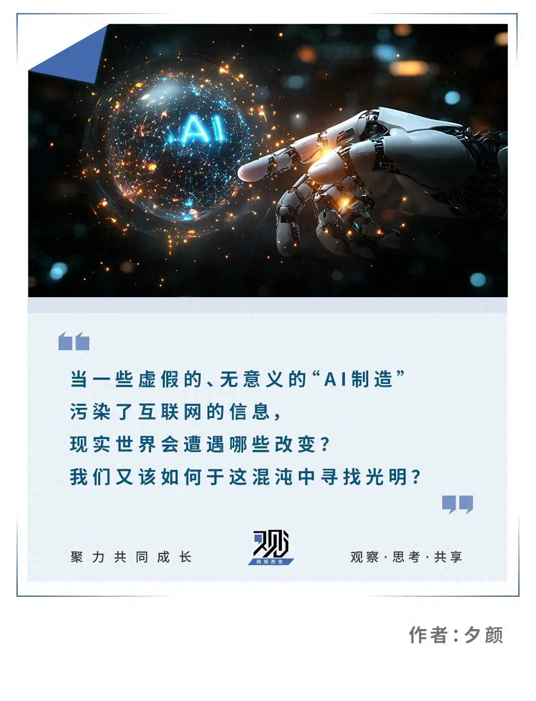 2024年香港开奖记录查询，全面把握解答解释策略：AI 狂欢背后：“污染”风暴正在席卷而来！  