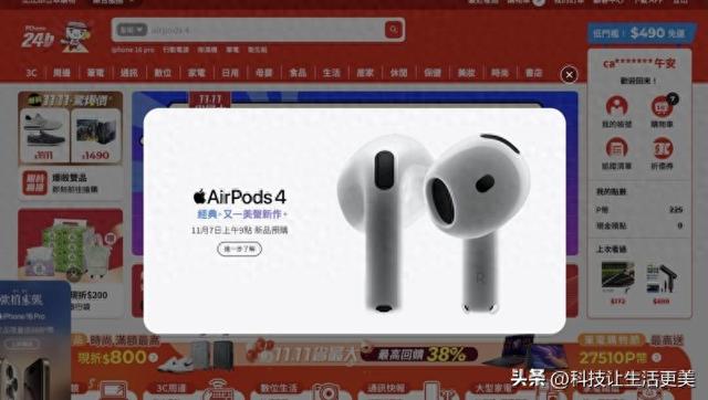 AirPods 4电商偷跑，明早开放预购